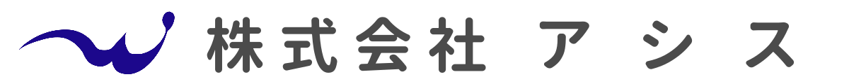 株式会社アシス